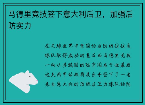 马德里竞技签下意大利后卫，加强后防实力